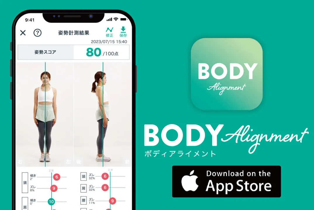AI姿勢分析アプリ BODY Alignment（ボディアライメント）